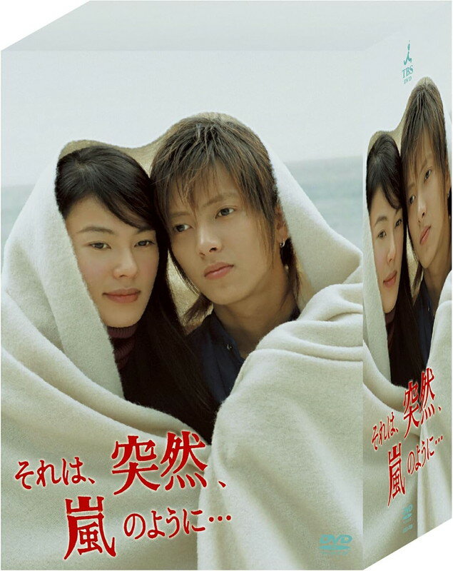 【おまけCL付】新品 それは、突然、嵐のように・・・　DVD-BOX / 江角マキコ,山下智久(6DVD) TCED8312