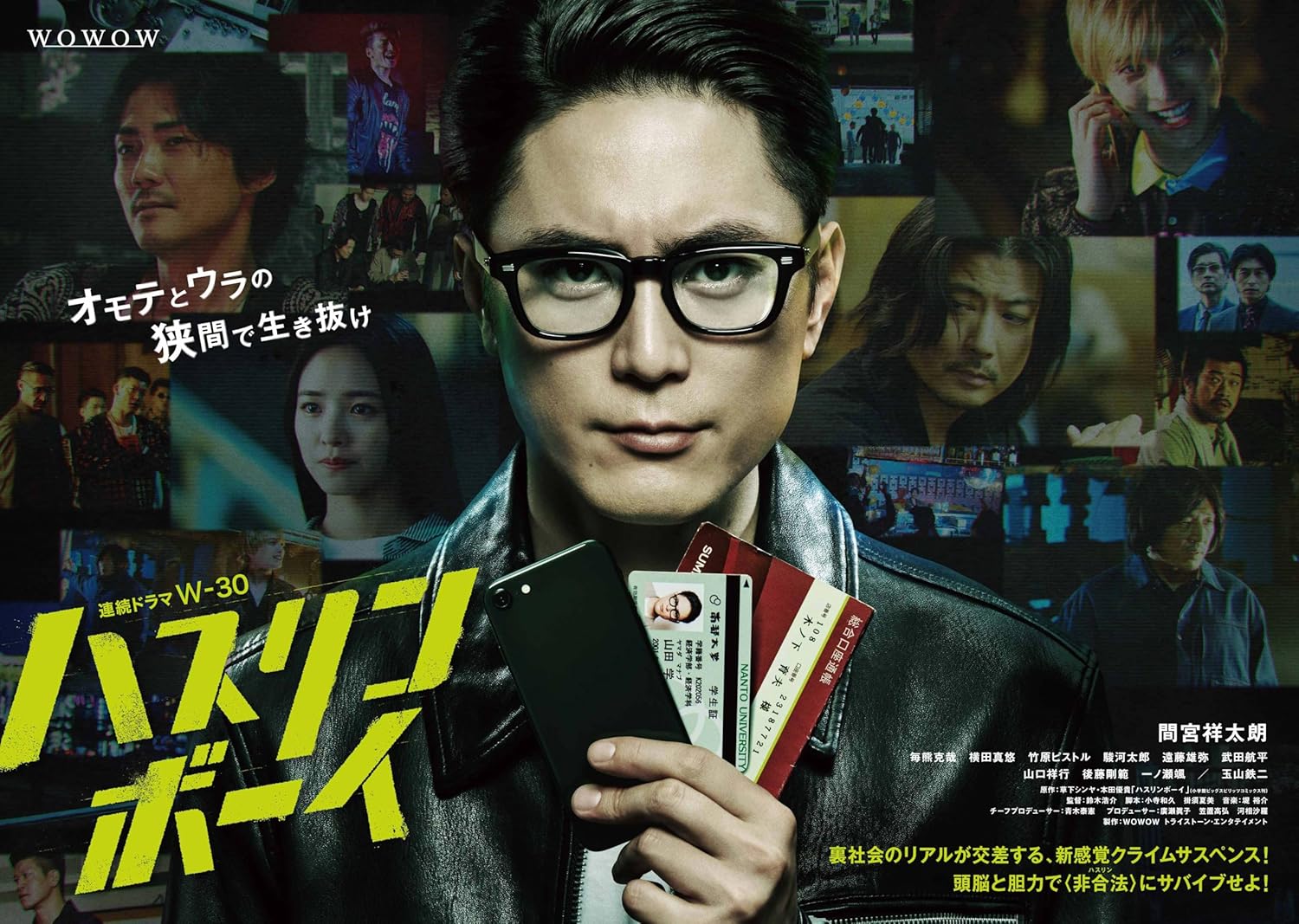 商品説明 オモテとウラの狭間で生き抜け 間宮祥太朗主演　裏社会のリアルが交差する、新感覚クライムサスペンス！ 頭脳と胆力で＜非合法（ハスリン）＞にサバイブせよ！ 【作品ポイント】 ■間宮祥太朗主演！オモテとウラの狭間で生きる新ダークヒーローに！ WOWOW連続ドラマ初出演にして初主演となる間宮祥太朗が演じるのは、主人公の大学生、久保田タモツ（くぼた・たもつ）。 奨学金という多額の借金を背負って社会に出ることを憂い、どこか投げやりに日々を過ごしていたが、並み居る悪人たちと渡り歩き、命がけの駆け引きを繰り広げる役を熱演！ 『ACMA:GAME アクマゲーム』シリーズ（2024年）をはじめ、『東京リベンジャーズ』シリーズや『全員死刑』（2017年）など、これまで頭脳明晰な役どころや、数々の不良や悪役キャラクターを演じてきた間宮祥太朗が構築する、新たなダークヒーローが誕生した。 ■週刊ビッグスピリッツコミックス連載　草下シンヤ×本田優貴原作！ 裏社会の実情に詳しく、これまでに『半グレ』『私刑執行人〜殺人弁護士とテミスの天秤〜』など数々の漫画原作を担当し、動画配信番組「丸山ゴンザレスの裏社会ジャーニー」のプロデューサーも務めるライター・作家の草下シンヤと、『東京闇虫』『ただ離婚してないだけ』など、社会のダークサイドや人間の業を描いた作品で知られる本田優貴がタッグを組み、2018年に週刊ビッグスピリッツコミックスにて連載された同名漫画が原作。 ■豪華俳優陣が集結！ 池袋の半グレ集団・侘威蛾（たいがー）のボス・アキヒロ役に毎熊克哉、主人公・タモツの恩人で伝説の道具屋・九条役に玉山鉄二。 そしてタモツが恋するヒロインに横田真悠、池袋裏社会の均衡を破る謎の青年に一ノ瀬颯。 さらに、タモツの相棒の偽造師・村田役に竹原ピストル。 池袋の裏社会に激震を走らせる謎の大男・目良役に後藤剛範と豪華俳優陣が集結！ ■実力派スタッフがおくる新感覚クライムサスペンス！ 大ヒット映画『正体』（2024年）や、Netflixオリジナルシリーズ「新聞記者」「全裸監督 シーズン2」（2021年）の小寺和久がメイン脚本を務め、監督には圧巻のスケールで描いた大作ドラマ「沈まぬ太陽」（2016年）や、 東野圭吾原作「ゲームの名は誘拐」（2024年）をはじめ、韓国サスペンスドラマをリメイクし大きな話題となった最新作「怪物」（2025年）など、数々のWOWOWドラマ作品を手掛ける鈴木浩介。裏社会のリアルを描く新感覚クライムサスペンスが見事完成した！ 【あらすじ】 大学生の久保田タモツ（間宮祥太朗）には、奨学金510万円の借金があり、社会人になると始まる返済は42歳まで続く計算だった。 これに危機感を抱いた彼は、卒業までに完済すべくバイト漬けの日々を送っていた。 そんなある日、タモツは仮想通貨の詐欺に引っかかり、新たに消費者金融から200万円の借金を負ってしまう。 絶望的な状況下、彼を救ったのは池袋の道具屋・九条（玉山鉄二）と偽装師・村田（竹原ピストル）だった。 九条は、消費者金融の裏にいる神保会の許しを得て、詐欺グループから200万円を取り戻してくれたのだ。 だが、仕返しで襲ってきた詐欺グループを返り討ちにしたことで、九条は逮捕されてしまう。 九条には難病を患う娘がおり、その治療費を稼ぐために道具屋をしていたと知ったタモツは、彼が釈放されるまで自分が道具屋をすることを決意。 拘置所の九条に教えを受けながら、池袋の裏社会に足を踏み入れていく。 【キャスト】 間宮祥太朗　毎熊克哉　横田真悠　竹原ピストル　駿河太郎　遠藤雄弥　武田航平　山口祥行　後藤剛範　一ノ瀬 颯　／　玉山鉄二 【スタッフ】 原作：草下シンヤ・本田優貴「ハスリンボーイ」（小学館ビッグスピリッツコミックス刊） 監督：鈴木浩介 脚本：小寺和久　掛須夏美 音楽：堤 裕介 チーフプロデューサー：青木泰憲 プロデューサー：廣瀬眞子　笠置高弘　河相沙羅 製作：WOWOW　トライストーン・エンタテイメント 【特典映像】 ・キャストインタビュー（間宮祥太朗／毎熊克哉／横田真悠／遠藤雄弥／武田航平／一ノ瀬 颯／玉山鉄二） ・スポット集 予定　※内容・名称は予告なく変更となる場合がございます。 (C)草下シンヤ・本田優貴／小学館　(C)2024 WOWOW／Tristone Entertainment 発売元：カルチュア・パブリッシャーズ 販売元：TCエンタテインメント 商品仕様 【DVD仕様】 2024年／日本／カラー／本編194分+特典映像（収録分数未定）／16:9LB ／片面1層／音声：オリジナル日本語　ドルビーデジタル2.0chステレオ／字幕：なし／全8話／3枚組 ※仕様は変更となる場合がございます。 形式 3DVD 品番 TCED8340 JAN 4571519938604 発売日 2025.12.03 発売元 TCエンタテインメント ※仕様・収録内容は告知なく変更になる場合がございます。 登録日 2025.09.10＜ 注 意 事 項 ＞ ◆おまけカレンダーに関する問合せ、クレーム等は一切受付けておりません。 絵柄はランダムとなります。絵柄の指定は出来かねます。 予めご了承ください。