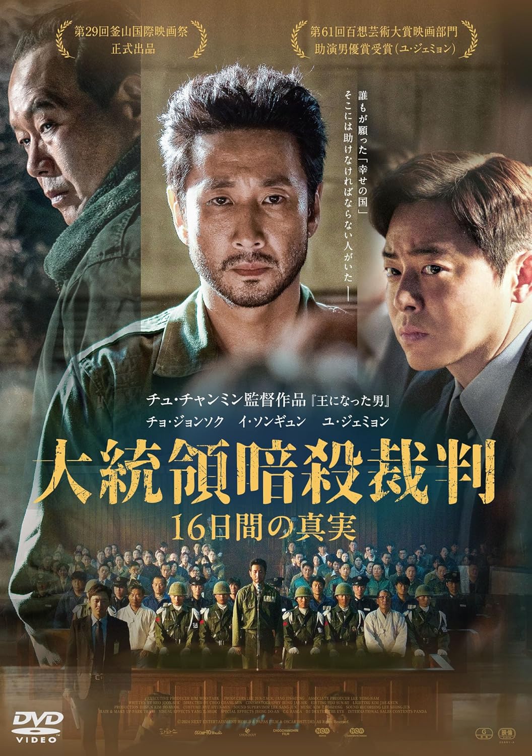 【おまけCL付】新品 大統領暗殺裁判　16日間の真実 / (DVD) TCED8506