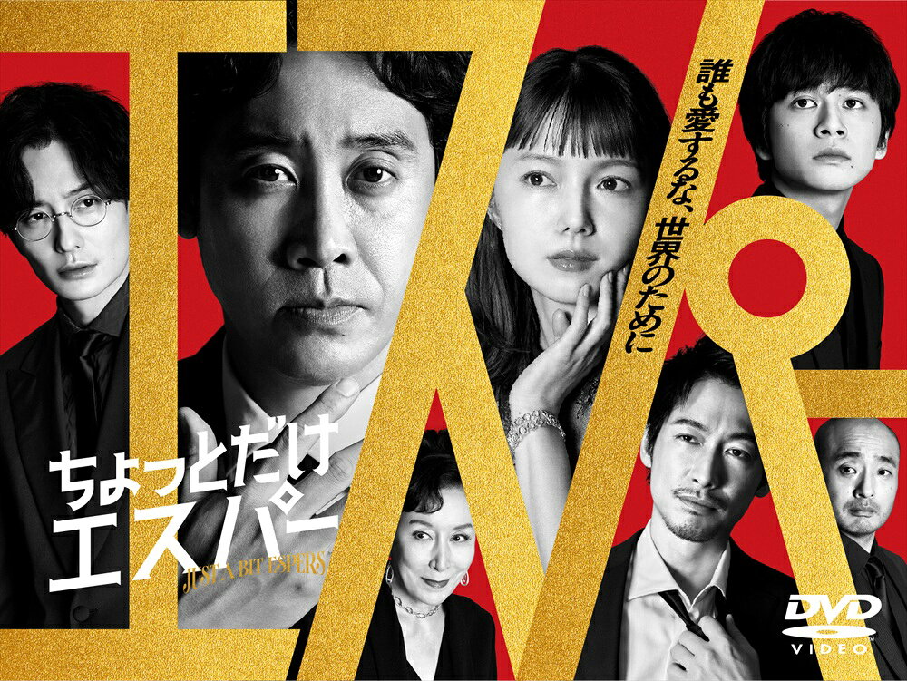 【おまけCL付】2026.06.03発売 ちょっとだけエスパー　DVD-BOX / (6DVD) TCED8508