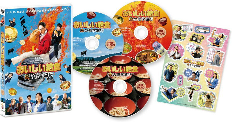 【おまけCL付】2026.04.03発売 おいしい給食 炎の修学旅行 DVD / (3DVD) TCED8542