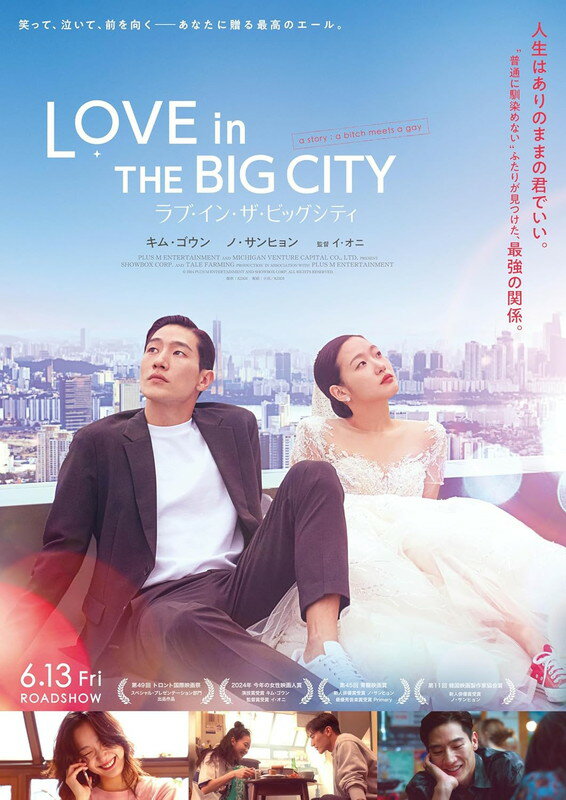 商品説明 ※画像は実際のジャケットと異なる場合がございます。予めご了承ください。 国内外で大絶賛され絶大な共感を集めた話題作！ キム・ゴウン×ノ・サンヒョン主演で贈る、 泣いて、笑って、前を向く——最高のエールムービー！ 【作品ポイント】 ★ヒロイン・ジェヒ役に『破墓／パミョ』「トッケビ」をはじめ日本でも幅広い世代に愛されているトップ女優キム・ゴウン。 　フンス役はドラマシリーズ「Pachinko パチンコ」で傑出した存在感とリアリティ溢れる演技力で世界から“発見”された、新鋭俳優ノ・サンヒョン。 　最旬スター二人の圧倒的なビジュアルと演技のケミストリーは必見。 ★原作は世界三大文学賞「国際ブッカー賞」や「ダブリン文学賞」にノミネートされた、パク・サンヨンのベストセラー小説。 　トロント国際映画祭への招待をはじめ、海外での高い評価を獲得。 　単なるラブコメディに留まらず、自己肯定や多様性を描いた、現代人の心に刺さるウェルメイドな感動作。 ★「こんな関係に憧れる！」共感度MAXの恋愛感情を超えたソウルメイトとの共同生活。 　ソウルのトレンドスポットやリアルな若者のライフスタイルをお洒落な映像美で描写。 　「自分らしく生きること」に悩むすべての人へ贈る、元気がもらえるエール・ムービー。 【あらすじ】 人生はありのままの君でいい。自由奔放でエネルギッシュなジェヒと、穏やかで繊細なフンス。正反対の二人が出会い、 ある出来事をきっかけに特別な契約を結び、一緒に暮らし始める。ジェヒは世間のルールに縛られず、恋愛と夜遊びを全力で楽しみながら生きている。 一方、フンスはゲイであることを周囲に隠しながら、孤独と向き合う日々を送っていたが、ジェヒに刺激され徐々に外の世界へと踏み出していく。そして二人は互いの「自分らしさ」を励まし合い、次第にかけがえのない存在となっていった。 大学を卒業し、それぞれの道に進んでも、二人の関係は変わらないはずだった。 だが、社会に出た二人に人生の大きな転機が突き付けられ、大切な友情に思いがけない危機が降りかかる──。 【キャスト】 キム・ゴウン 「破墓／パミョ」「ユミの細胞たち」「トッケビ?君がくれた愛しい日々?」 ノ・サンヒョン 「Pachinko パチンコ」「カーテンコール」「サウンドトラック #2」 チャン・ヘジン 「パラサイト 半地下の家族」「愛の不時着」 イ・サンイ 「海街チャチャチャ」 【スタッフ】 監督：イ・オニ 『探偵なふたり：リターンズ』『女は冷たい嘘をつく』 脚本：キム・ナドゥル 原作：パク・サンヨン（小説「大都会の愛し方」より「ジェヒ」） 【DVD仕様】 2024年／韓国／118分＋特典映像／1枚組／16：9LB ビスタ／音声：韓国語 ドルビーデジタル 5.1chサラウンド／字幕：日本語 ※仕様は変更となる場合がございます。 【封入特典】 フォトブック ※初回生産限定のため、通常盤には付属されません。予めご了承ください。 アウターケース 【特典映像】 ・海外版予告集 ・日本版予告集 その他、予定 商品仕様 2024年／韓国／118分＋特典映像／1枚組／16：9LB ビスタ／音声：韓国語 ドルビーデジタル 5.1chサラウンド／字幕：日本語 形式 1DVD 品番 TCED8544 JAN 4571519941550 発売日 2026.04.03 発売元 TCエンタテインメント ※仕様・収録内容は告知なく変更になる場合がございます。 登録日 2026.02.06＜ 注 意 事 項 ＞ ◆おまけカレンダーに関する問合せ、クレーム等は一切受付けておりません。 絵柄はランダムとなります。絵柄の指定は出来かねます。 予めご了承ください。