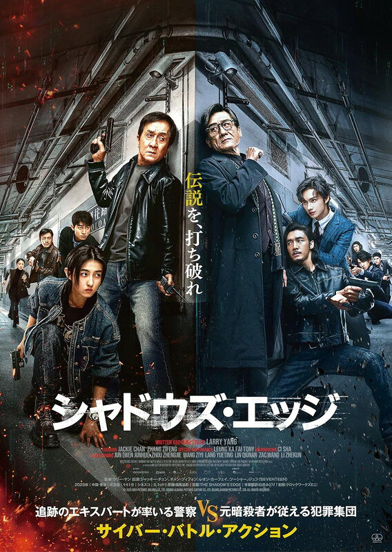 【おまけCL付】2026.06.10発売 シャドウズ・エッジ　通常版　Blu-ray / (1Blu-ray) TCBD1965