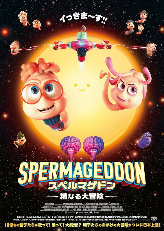 商品説明 ━━ ご購入前にご確認ください ━━ ※画像は実際のジャケットと異なる場合がございます。予めご了承ください。 ご不明点はご購入前にお問い合わせください。 お客様都合による返品・キャンセル・交換はお受けできません。 ━━━━━━━━━━━━━━━━ 10億もの精子たちが歌って！踊って！大暴走！？精子たちの命がけの大冒険がついに日本上陸！ 【作品内容】 前代未聞の精子の生き残りレースを描いた『スペルマゲドン 精なる大冒険』は、シッチェス・カタロニア国際映画祭、ロッテルダム国際映画祭など、世界の名だたる映画祭に正式出品され、アニメーションの頂点「2024年アヌシー国際アニメーション映画祭」でも、その大胆すぎるコンセプトで世界中をザワつかせた話題作。 本国ノルウェーではハリウッド超大作規模で公開し、2週連続で堂々の第1位の大ヒットを記録した。台湾や香港でも公開直後から10代を中心に熱狂的な反響が広がり、連日満席回をたたき出す社会現象へ—。 監督は、『バイオレント・ナイト』で知られる鬼才トミー・ウィルコラと、ノルウェーを代表するアニメーション監督ラスムス・A・シーヴァートセンという最強タッグ。この冬、思春期のエネルギーが映画館で弾け飛ぶ！まさに今世界で、もっとも熱くて、おバカで、クセになる“インナーワールド・アドベンチャー”が誕生！ 【作品ポイント】 ★精子版 『インサイド・ヘッド』 『はたらく細胞』 !？本国ノルウェーではハリウッド超大作規模で公開し、2週連続で堂々の第1位の大ヒットを記録。世界中で話題沸騰、ユーモア満載の新感覚アニメーションがついに日本上陸！ ★ラランド・ニシダが精子役で声優デビュー！ 主人公イェンスの体内で大冒険を繰り広げるちょっぴり頼りないが勉強熱心な精子・シメン役の声優を、本作が声優デビュー作となる大人気芸人ラランドのニシダが務める。 またシメンと冒険を共にする勝気でまっすぐな精子・カミラ役には、「魔王の娘は優しすぎる!!」や「アイドルマスター シンデレラガールズ」ほか多数の人気作で声優を務める大橋彩香が、 ゲーム大好き思春期真っ只中の主人公・イェンス役は、『異世界はスマートフォンとともに。』など話題のアニメ作品をはじめ、映画やドラマなど幅広い分野で活躍中の声優・福原かつみ、 イェンスの気になる女の子・リサ役は声優としての活動を軸に、ガールズガレージロックバンド「THE MERCIES」のドラマーとしても活躍中の声優・ドラマーの天沢カンナが務める。 ★アニメーション映画の頂点、アヌシー国際アニメーション映画祭での上映を皮切りに、シッチェス・カタロニア国際映画祭、ロッテルダム国際映画祭など、世界の名だたる映画祭で話題を呼んだ、前代未聞のインナーワールド・アドベンチャー！ 【あらすじ】 思春期真っ只中の少年・イェンス。友達たちと遊びに出かけた彼は、気になる女の子・リサとの“初めてのチョメチョメ”を迎えることに─！？一方その瞬間、イェンスの“精子たちの王国”では、＜スペルマゲドン警報＞が発令され、とんでもない騒ぎが巻き起こっていた！ 外の世界へ飛び出すことだけを夢見て悶々と暮らしてきた10億もの精子たちが一斉に大パニックに！ちょっぴり頼りない精子・シメンと、勝気でまっすぐなカミラはついに訪れた“発射”の瞬間を迎えるべく、最小にして最大の命がけの大冒険へと駆け出す！！ 旅の途中で待ち受けるのは、裏切りあり！挫折あり！涙あり！…友情あり！？しかし、ふたりはやがて“とんでもない事実”に直面するのだった……。 【キャスト】 シメン／アクセル・ヘニー（ラランド ニシダ） カミラ／マチルド・ストーム（大橋彩香） イェンス／クリスティアン・ミケルセン（福原かつみ） リサ／ナスリン・フスラウィ（天沢カンナ） 【スタッフ】 監督：トミー・ウィルコラ、ラスムス・A・シーヴァートセン 脚本：トミー・ウィルコラ、イェスパー・スンフォネス、ベガール・ホール 【Blu-ray1枚組仕様】 2024年／ノルウェー／カラー／本編80分＋映像特典（収録分数未定）／16：9LB／片面1層 音声：1.オリジナル ノルウェー語 リニアPCM5.1chサラウンド　2.日本語吹替 リニアPCM5.1chサラウンド 1.日本語字幕 2.日本語吹替用字幕 ※仕様は変更となる場合がございます。 【特典映像】 〇ラランド ニシダ 吹替レコーディング映像 〇ラランド ニシダ インタビュー映像 〇日本版特報（字幕） 〇日本版予告（吹替） 商品仕様 2024年／ノルウェー／カラー／本編80分＋映像特典（収録分数未定）／16：9LB／片面1層 音声：1.オリジナル ノルウェー語 リニアPCM5.1chサラウンド　2.日本語吹替 リニアPCM5.1chサラウンド 1.日本語字幕 　2.日本語吹替用字幕 ※仕様は変更となる場合がございます。 形式 1Blu-ray 品番 TCBD1970 JAN 4571519943745 発売日 2026.09.11 発売元 TCエンタテインメント ※仕様・収録内容は告知なく変更になる場合がございます。 登録日 2026.06.16＜ 注 意 事 項 ＞ ◆おまけカレンダーに関する問合せ、クレーム等は一切受付けておりません。 絵柄はランダムとなります。絵柄の指定は出来かねます。 予めご了承ください。