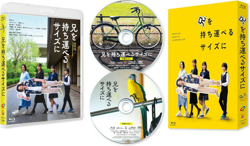 【おまけCL付】2026.07.29発売 兄を持ち運べるサイズに　豪華版Blu-ray / 柴咲コウ,オダギリジョー,満島ひかり(2Blu-ray) TCBD1971