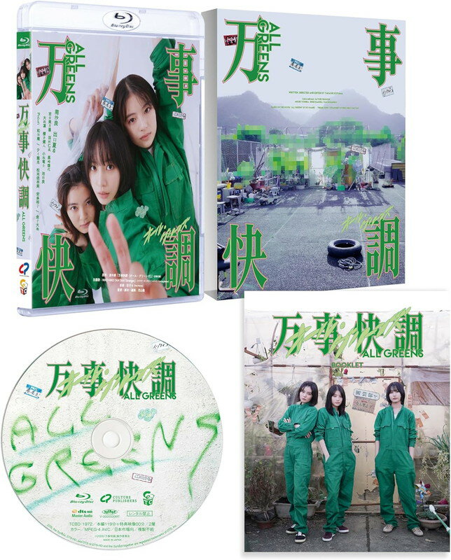 Youth - 【おまけCL付】2026.08.26発売 万事快調〈オール・グリーンズ〉　豪華版Blu-ray / 南沙良,出口夏希,吉田美月喜(1Blu-ray) TCBD1972