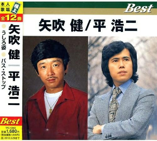 【おまけCL付】新品 矢吹健/平浩二 / (CD) TFC-12002