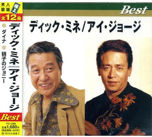 【おまけCL付】新品 ディック・ミネ/アイ・ジョージ / (CD) TFC-12008