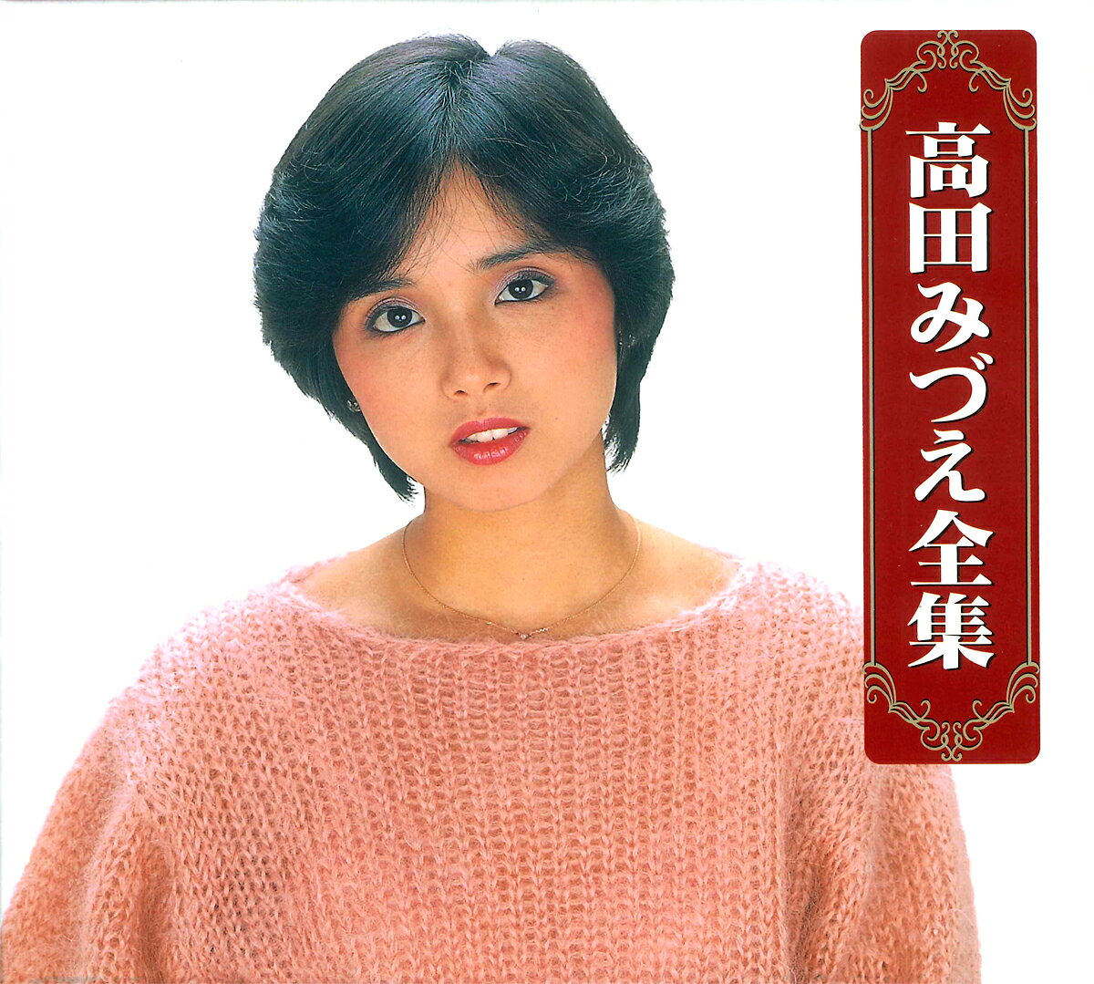 【おまけCL付】新品 高田みづえ全集 CD6枚組 全96曲 / 高田みづえ(CD) TFC-2151-6