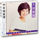 【おまけCL付】新品 天地真理 ベスト・ヒット (CD) DQCL-2124
