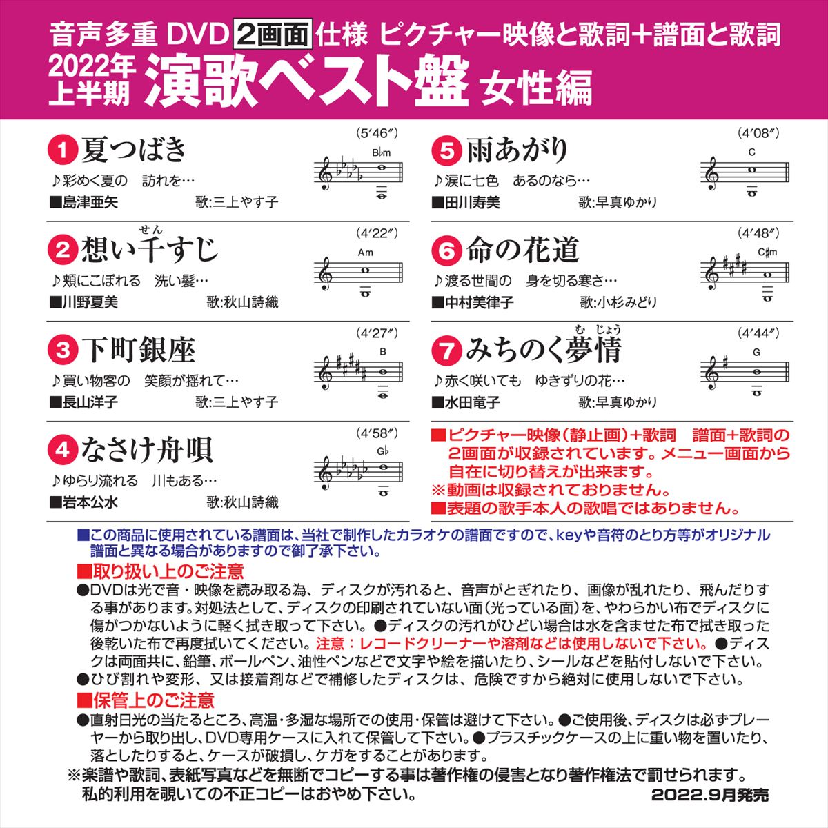 【おまけCL付】新品 音声多重DVDカラオケ 2022年上半期 演歌ベスト盤 女性編 / (DV...