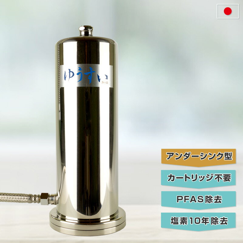 浄水器カートリッジ 10個セット 未開封 yuusui_under_01.jpg