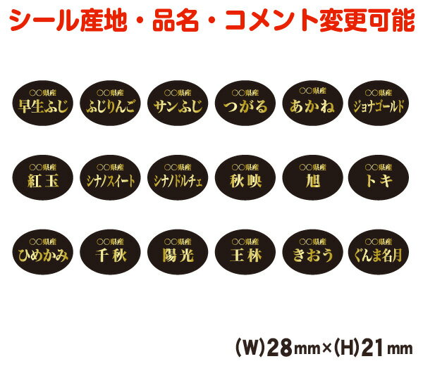 【産地・品種変更可能】りんご品種シールA【商品の販売応援/野菜・果物・ラッピング】