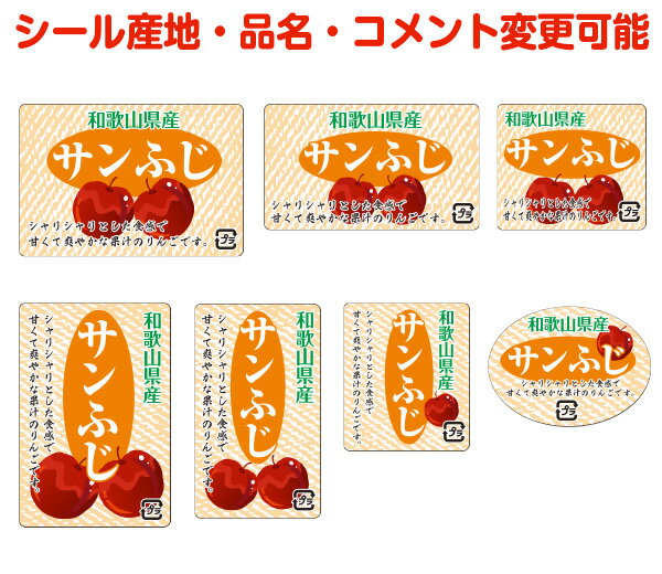 【りんご・カスタマイズ可能】サンふじシール【商品の販売応援/野菜・果物・ラッピング】