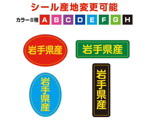 【産地変更可能】産地シールB【商