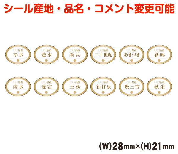 【産地・品種変更可能