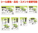 【根菜・カスタマイズ可能】かぶシール【商品の販売応援/野菜・果物・ラッピング】