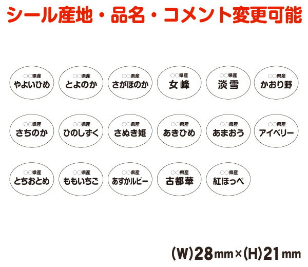【産地・品種変更可能