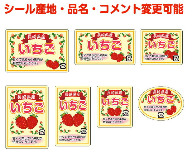 【いちご・カスタマイズ可能】いちごシール【商品の販売応援/野菜・果物・ラッピング】
