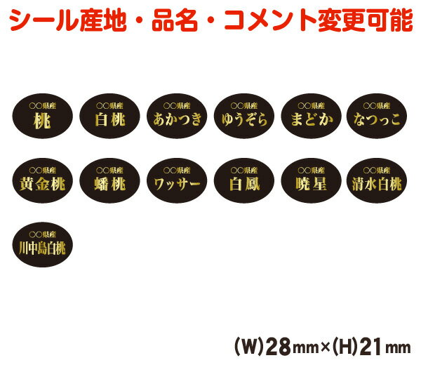 【産地・品種変更可能】桃品種シー