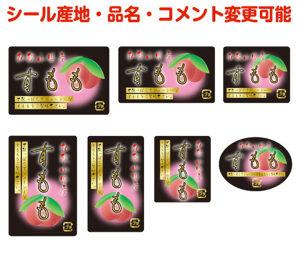【桃・カスタマイズ可能】すももシール【商品の販売応援/野菜・果物・ラッピング】