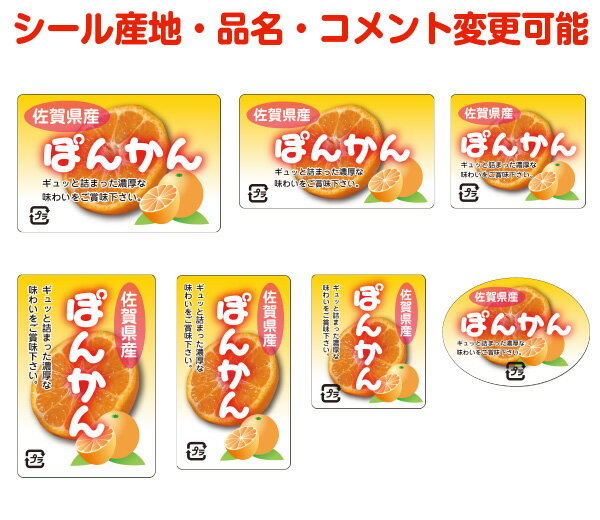 【柑橘・カスタマイズ可能】ぽんかんシール【商品の販売応援/野菜・果物・ラッピング】