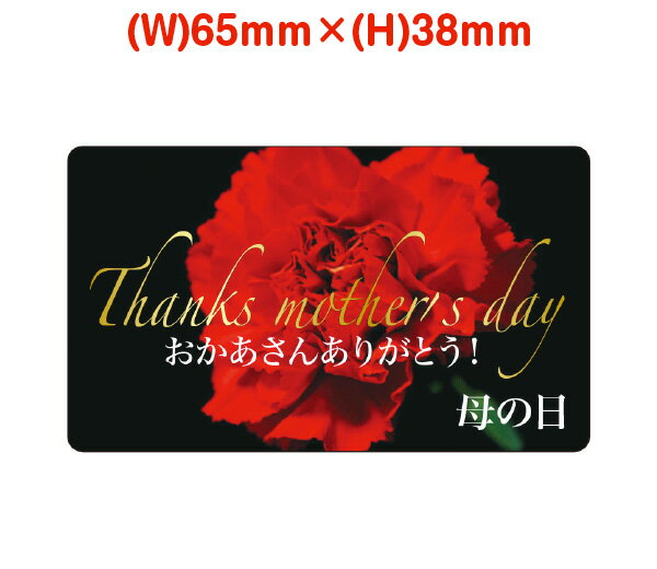 母の日シールD