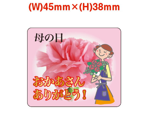 母の日シールE