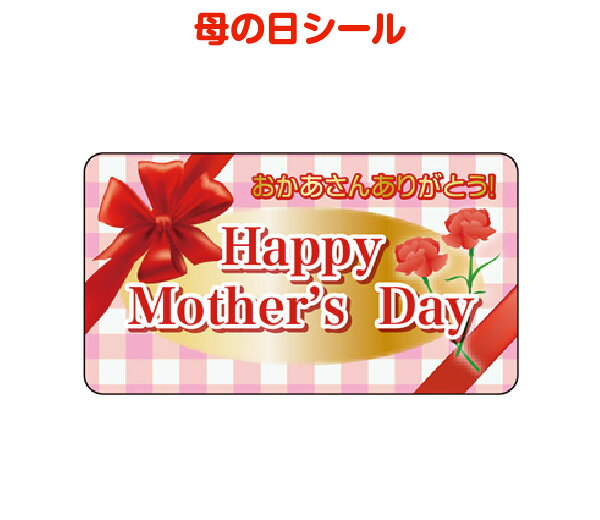 母の日シールJ