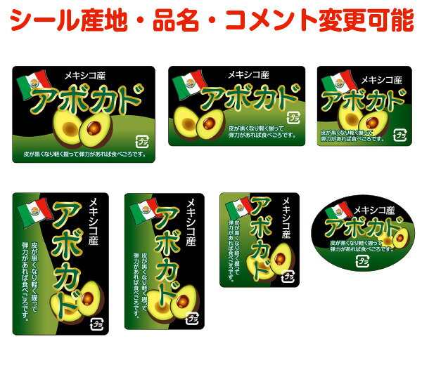 【果物その他・カスタマイズ可能】アボカドシール【商品の販売応援/野菜・果物・ラッピング】