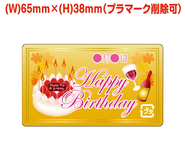 お誕生日シールE