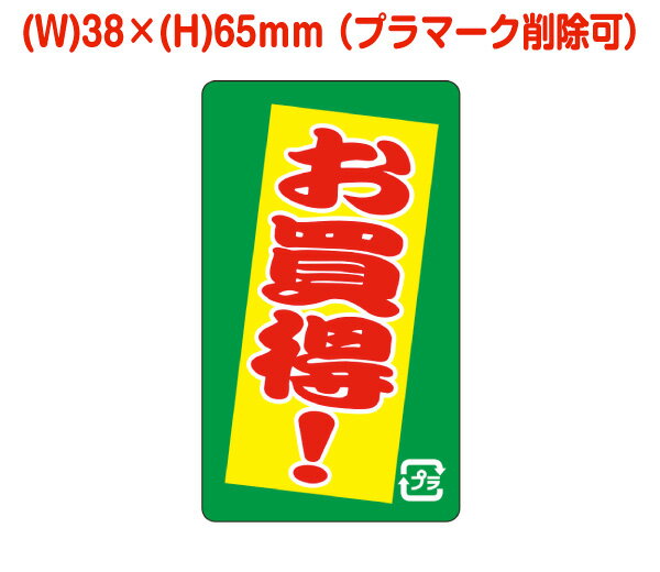 お買い得シールE