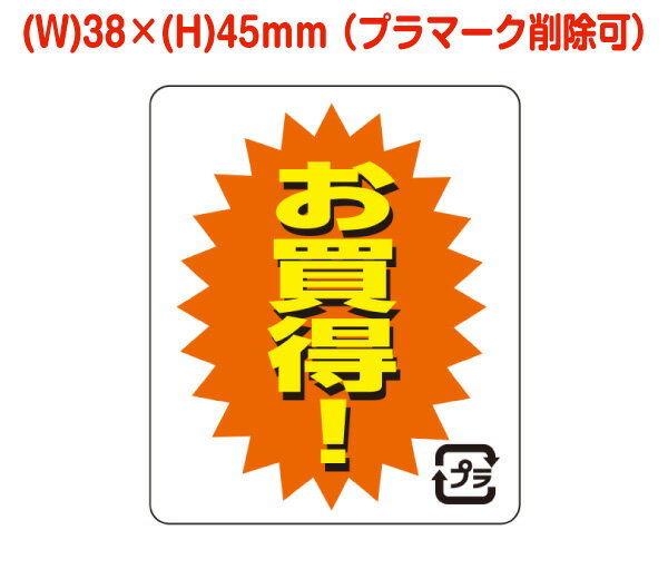 お買い得シールF