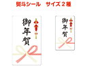 熨斗シールA(御年賀)