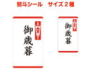 熨斗シールB(御歳暮)