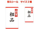 熨斗シールB(粗品)
