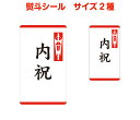 熨斗シールB(内祝)