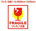 荷札シール(ワレモノ注意)