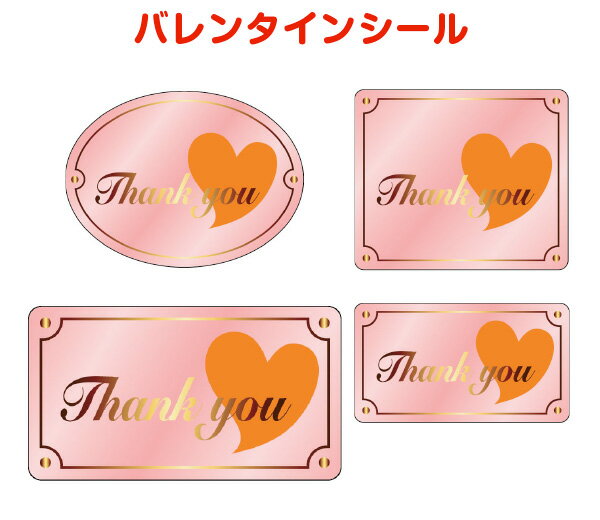 バレンタインシール20c