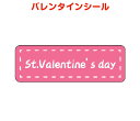バレンタインシール33