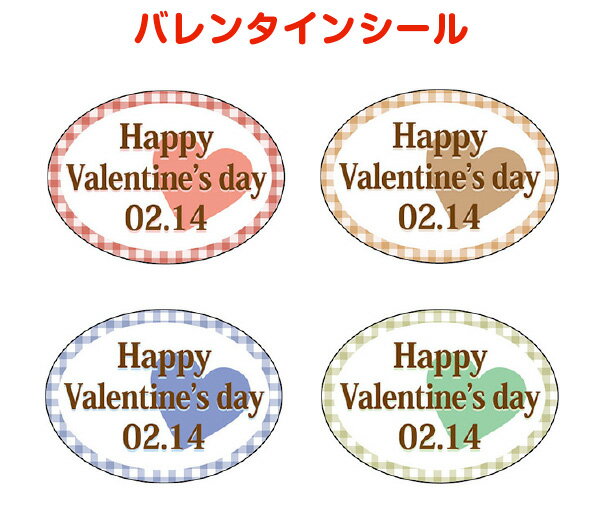 バレンタインシール35a