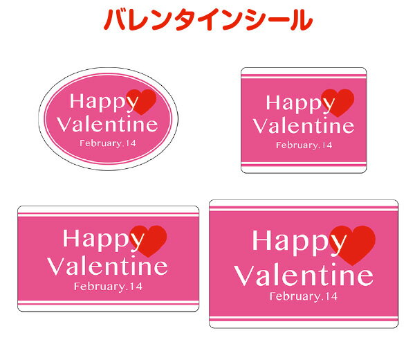 バレンタインシールA