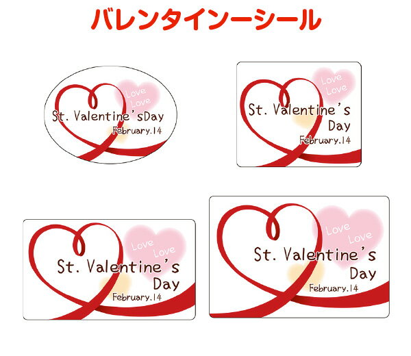 バレンタインシールB