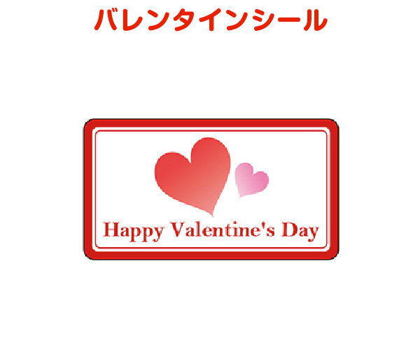 バレンタインシールG