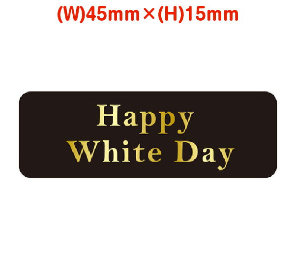 ホワイトデーシールI