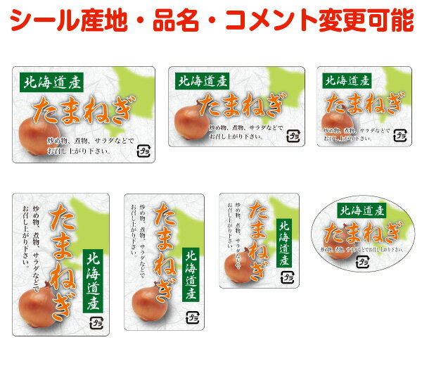 【カスタマイズ可能】たまねぎシール【商品の販売応援/野菜・果物・ラッピング】