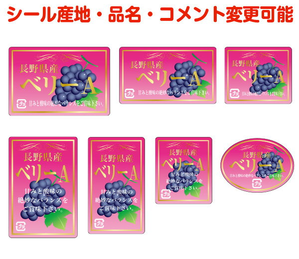 【ぶどう・カスタマイズ可能】ベリーAシール【商品の販売応援/野菜・果物・ラッピング】
