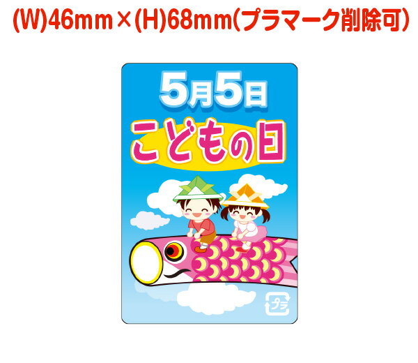 子供の日シールA