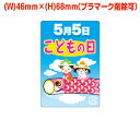 子供の日シールA