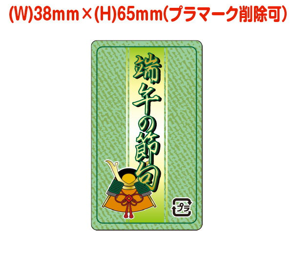 子供の日シールB